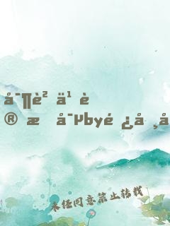 寶貝乖讓我寵by阿司匹林全文免費(fèi)